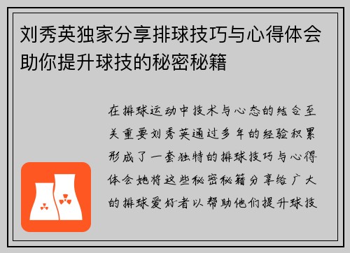 刘秀英独家分享排球技巧与心得体会助你提升球技的秘密秘籍